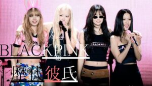 2025最新！BLACKPINK4人に彼氏はいるの？歴代彼氏一覧も！
