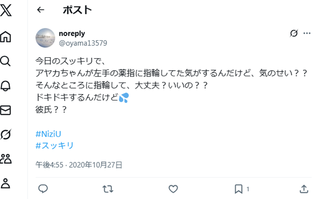 2025最新!NiziUアヤカの歴代彼氏2人!