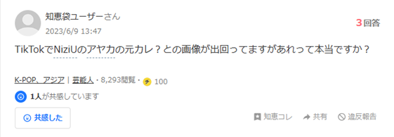 2025最新!NiziUアヤカの歴代彼氏2人!