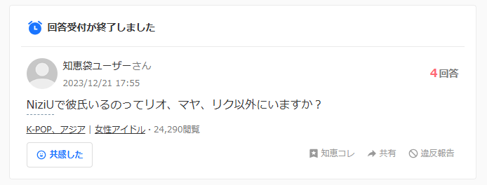 2025最新!NiziUリオの歴代彼氏1人!