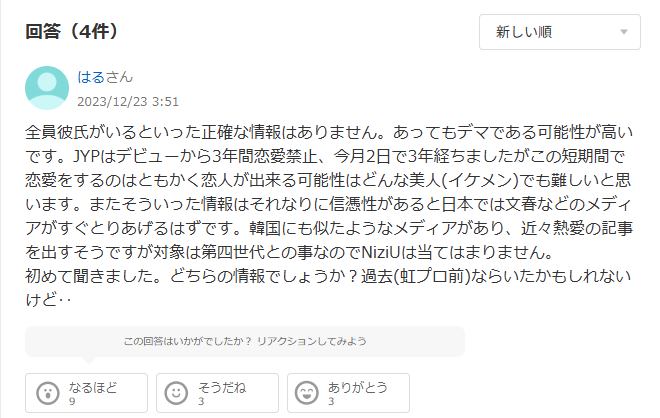 2025最新!NiziUリオの歴代彼氏1人!