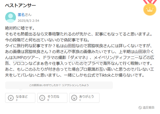 2025最新！LeSserafim宮脇咲良の歴代彼氏7人！