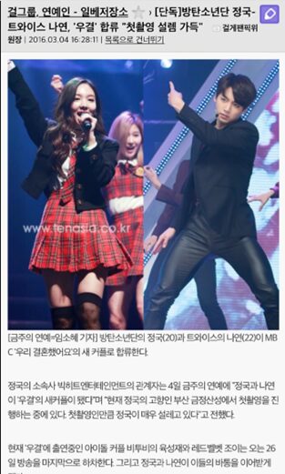 2025最新!BTSグクの歴代彼女20人!