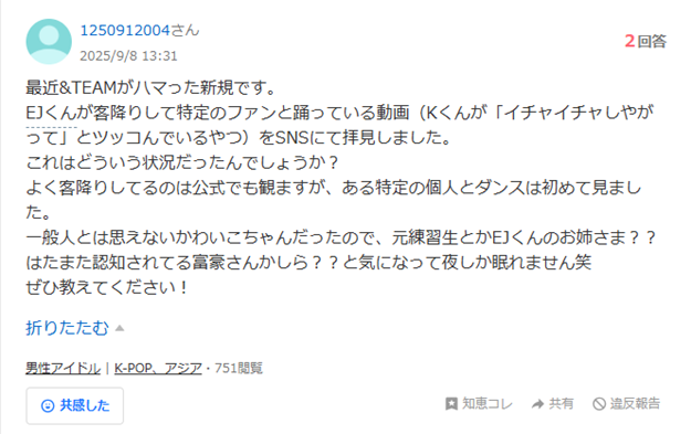 2025最新！&TEAMEJの歴代彼女1人！