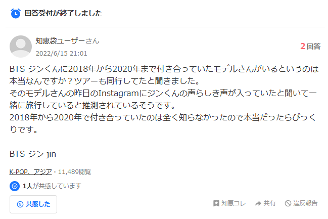 2025最新！BTSジンの歴代彼女7人！