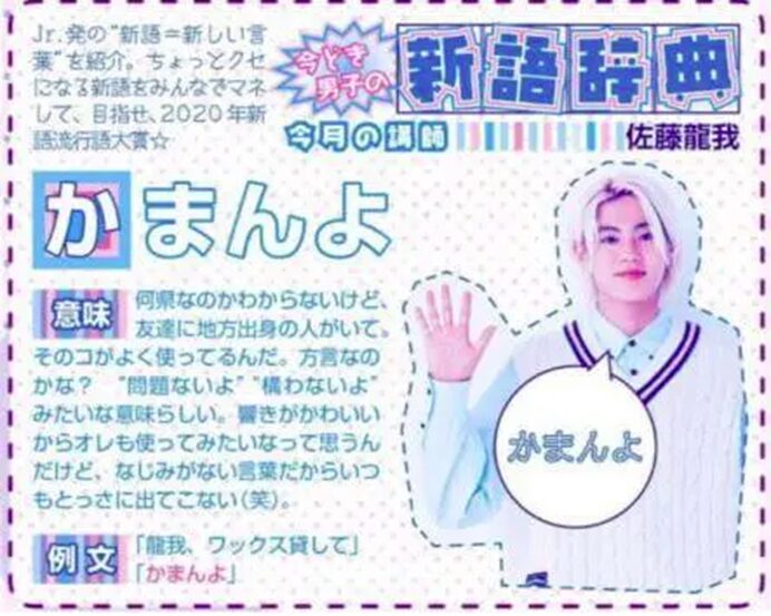 2026最新！佐藤龍我の歴代彼女8人！