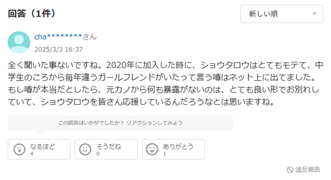 2026最新!NCTショウタロウの歴代彼女2人!