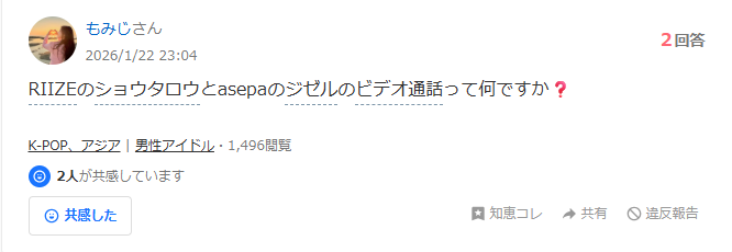 2026最新!NCTショウタロウの歴代彼女2人!ジゼルとのビデオ通話?