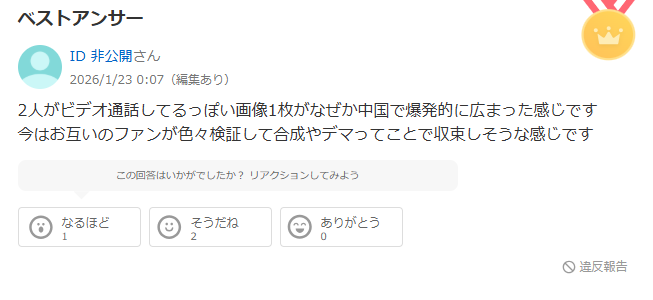 2026最新!NCTショウタロウの歴代彼女2人!ジゼルとのビデオ通話?
