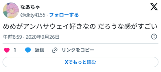 目黒蓮と岡崎紗絵の匂わせ12選まとめ！