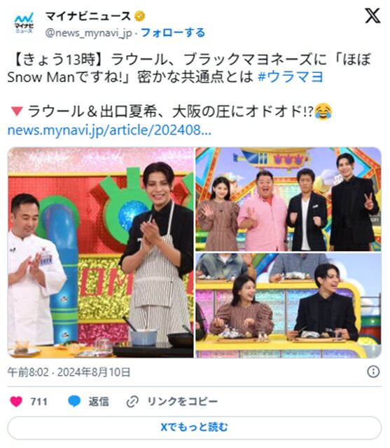 2026最新！ラウールの歴代彼女16人！