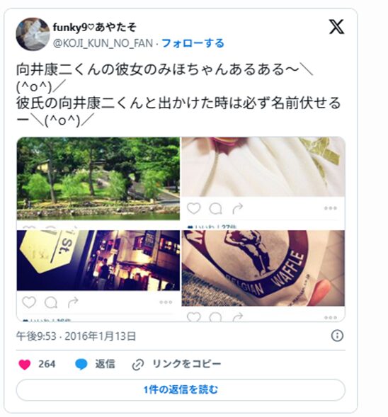 2026最新！向井康二の歴代彼女8人！
