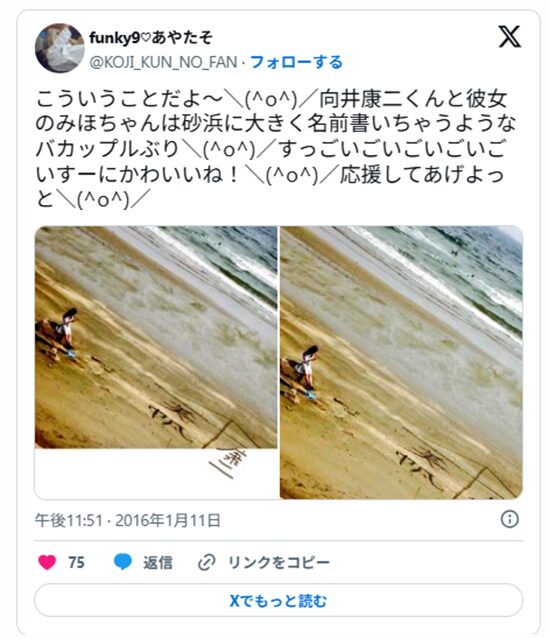 2026最新！向井康二の歴代彼女8人！
