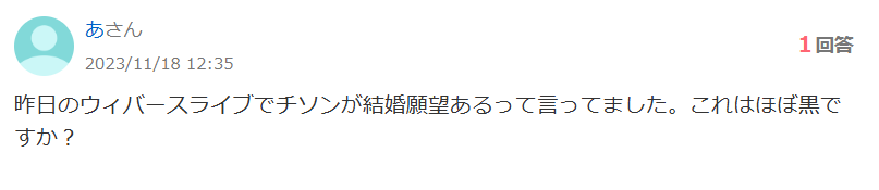 NCTチソン　歴代彼女