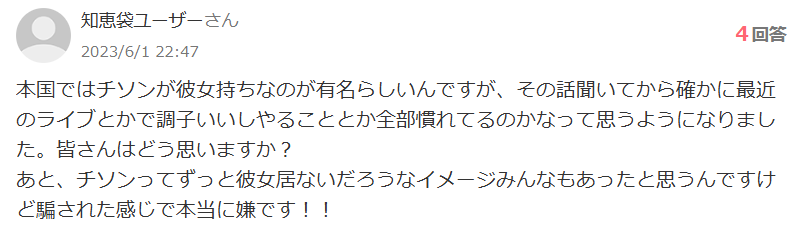 NCTチソン　歴代彼女