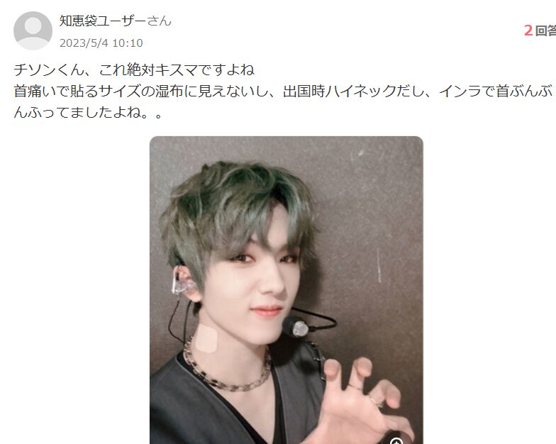 NCTチソン　歴代彼女