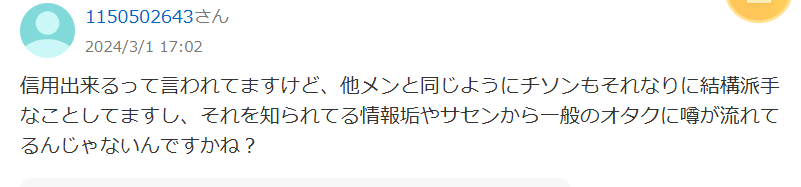 NCTチソン　歴代彼女