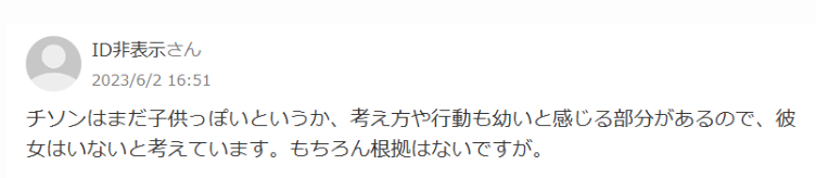 NCTチソン　歴代彼女
