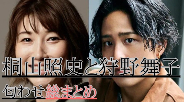 桐山照史と狩野舞子の匂わせ22選まとめ！指輪のチラ見せも！