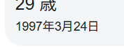目黒蓮と島崎遥香の匂わせ4選まとめ!
