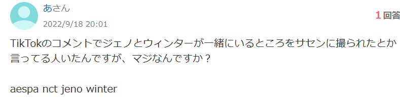 NCTジェノ　歴代彼女