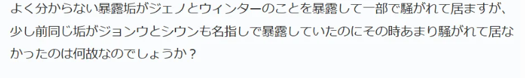 NCTジェノ　歴代彼女