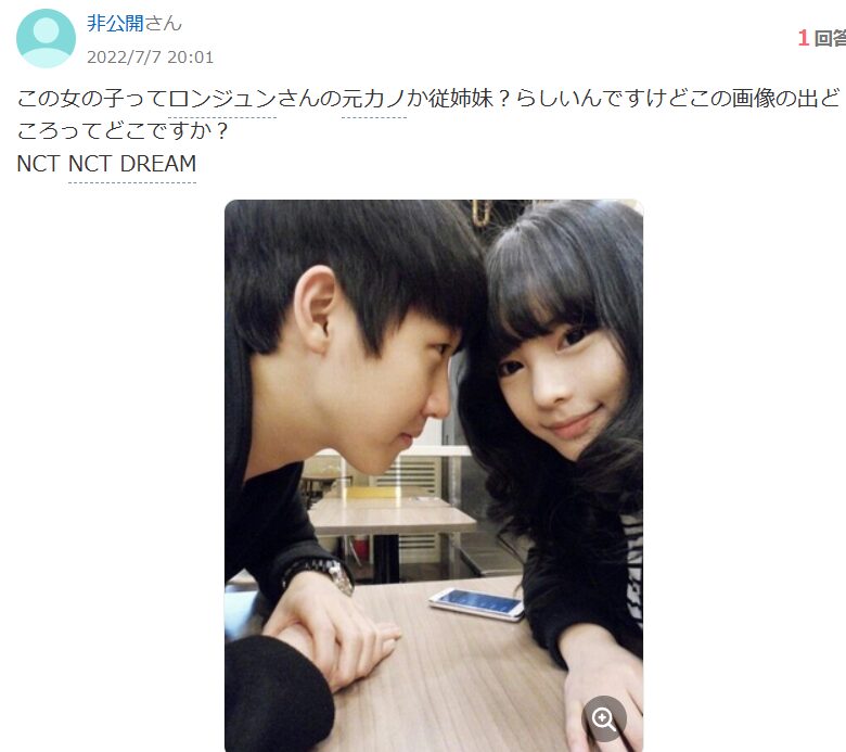 NCTロンジュン 歴代彼女