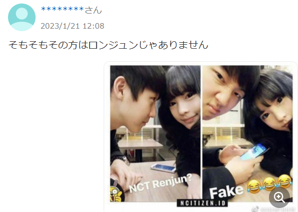 NCTロンジュン 歴代彼女