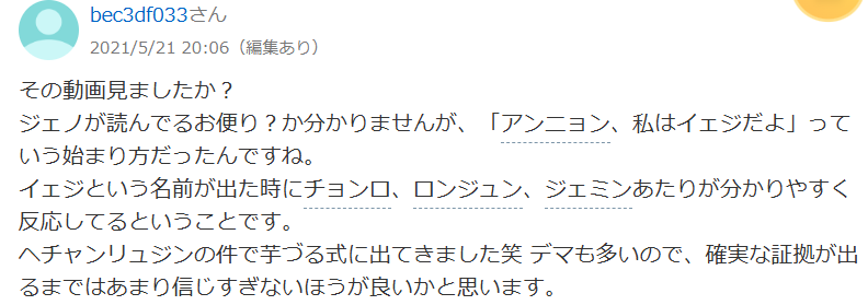 NCTジェノ　歴代彼女