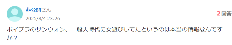 ALD1サンウォン　歴代彼女