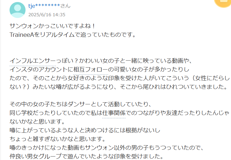 ALD1サンウォン　歴代彼女