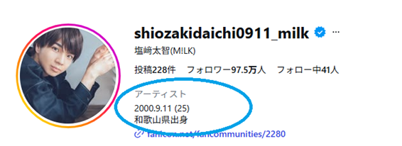 塩崎太智と小山璃奈匂わせ14選!ミルク色コーデが匂わせ?2026年最新
