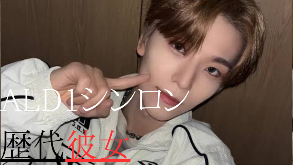 AIphaDriveOneシンロン　歴代彼女