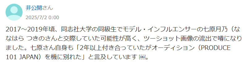 JO1河野純喜　歴代彼女