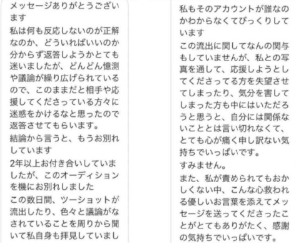 JO1河野純喜　歴代彼女