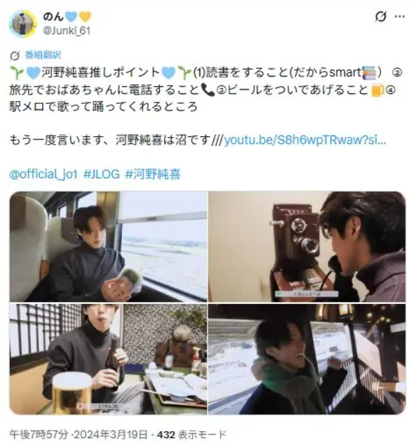 JO1河野純喜　歴代彼女